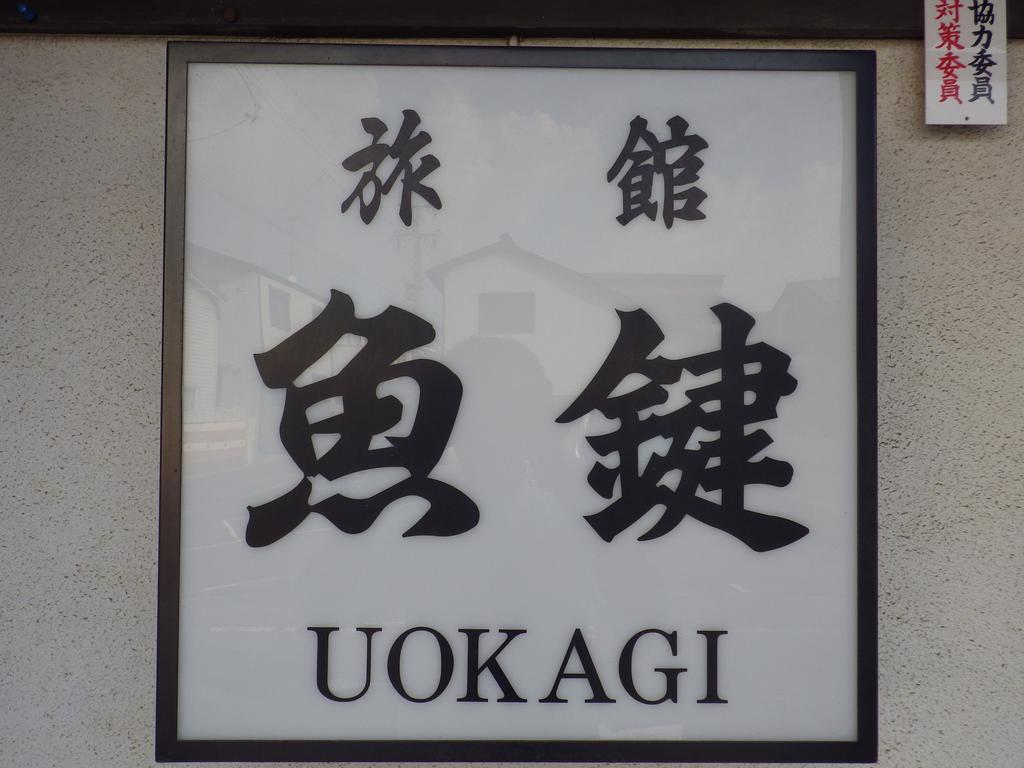 Uokagi Ryokan Нагоя Экстерьер фото