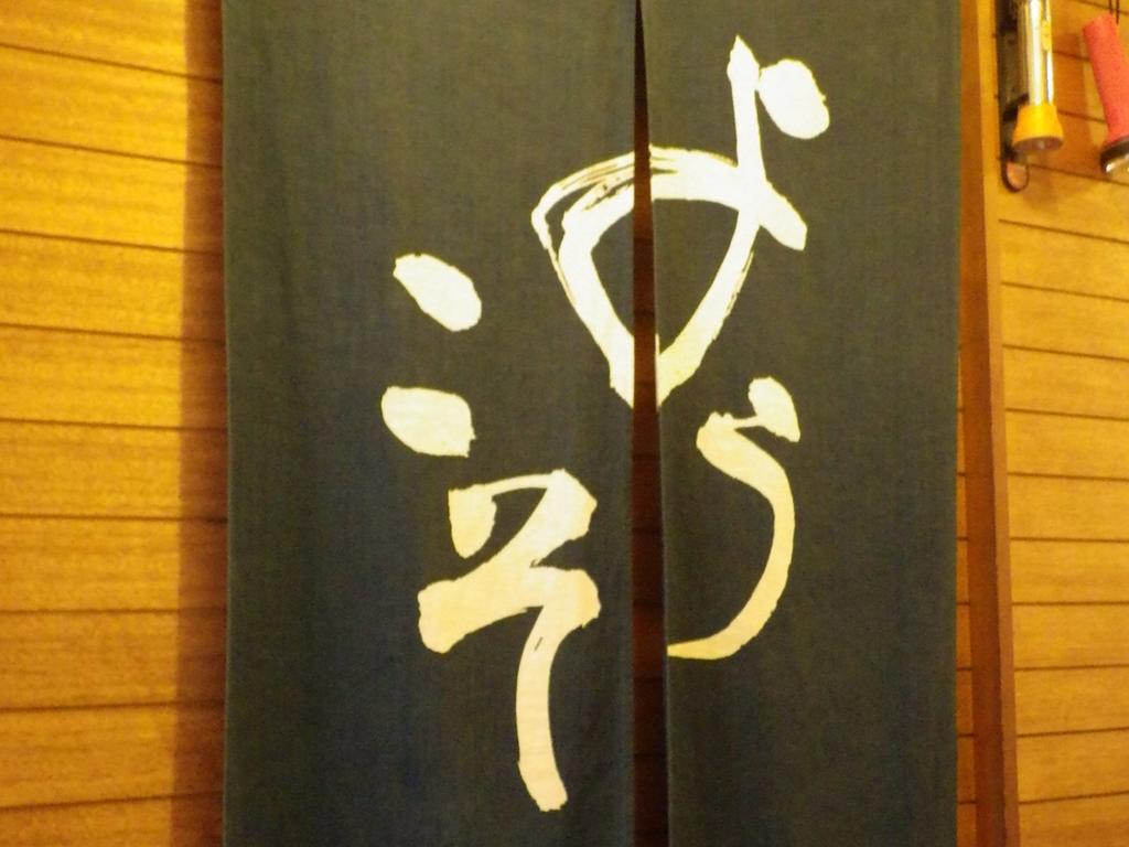 Uokagi Ryokan Нагоя Экстерьер фото